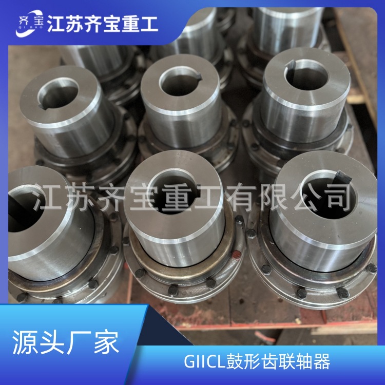 GIICL7型鼓形齿式联轴器 传动设备用鼓型齿联轴器