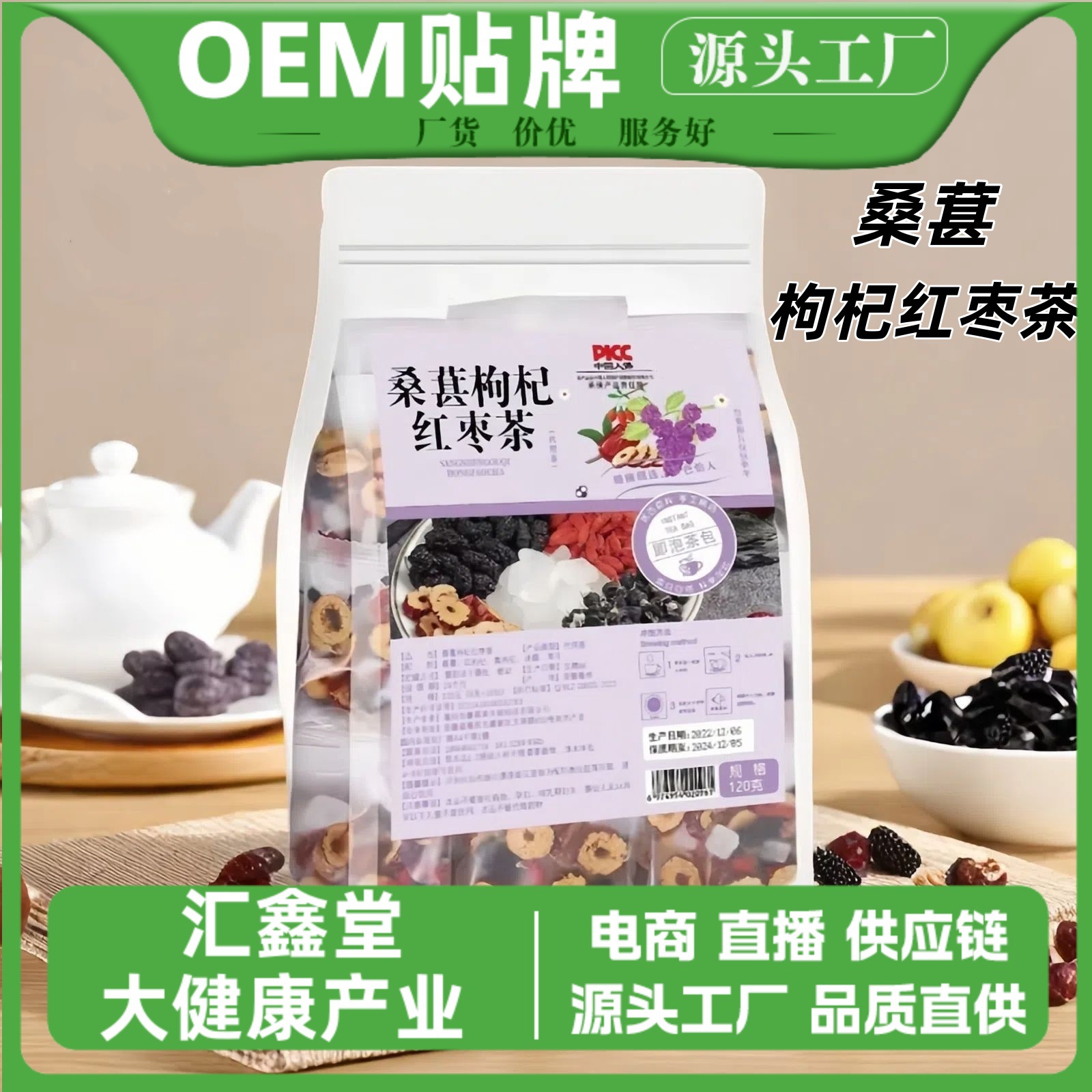 桑葚枸杞红枣茶100克/袋熬夜组合桑葚黑枸杞袋泡茶桑葚枸杞红枣茶