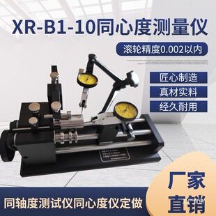 Factory Direct Sales Concentricity Measuring Instrument Deflection Instrument End Face Runout Instrument Coaxiality Tester Concentricity Instrument Eight Poles