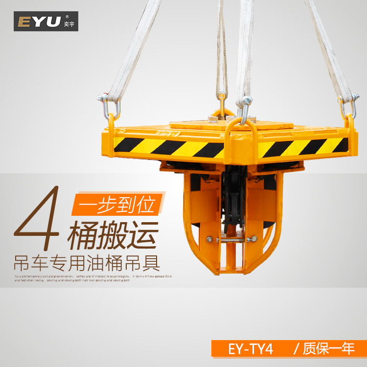 TY4行车爪四化工桶起吊夹吊车吊装堆垛卸桶工具油桶夹具夹桶器