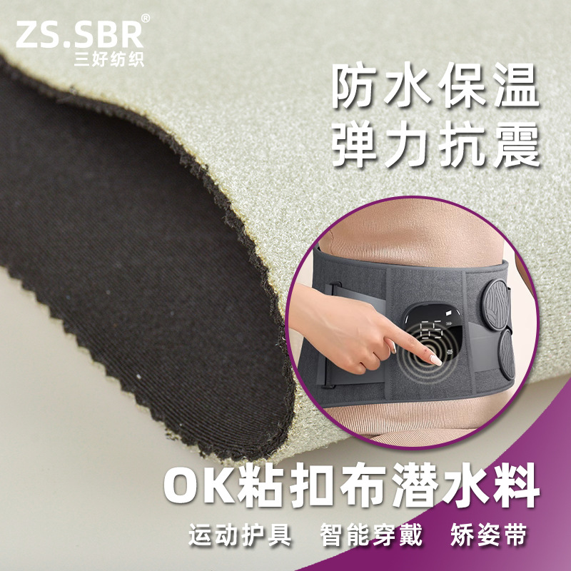红外线红光理疗腰带潜水料OK布复合布运动护具粘扣百贴布面料