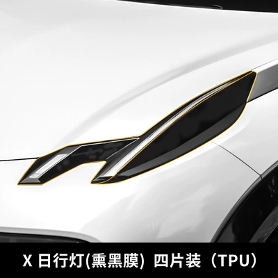 Suitable for extremely krypton X special car blackened daytime running lamp film transparent invisible headlight film tail lamp protective film wear-resistant anti-aging (Car headlight protective film) - jiyu-x-daytime-running-lights-blackened-film-pack-of-four-tpu-pieces