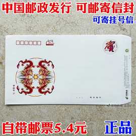 2024年龙年邮局监制出品可邮寄信封 5.4元邮资封国版挂号自带邮票