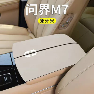 Armrest box pad, Wenjie M7/M9 Car M5 Interior - wenjie-m7-armrest-box-folio-2-pieces-ivory-rice-suede