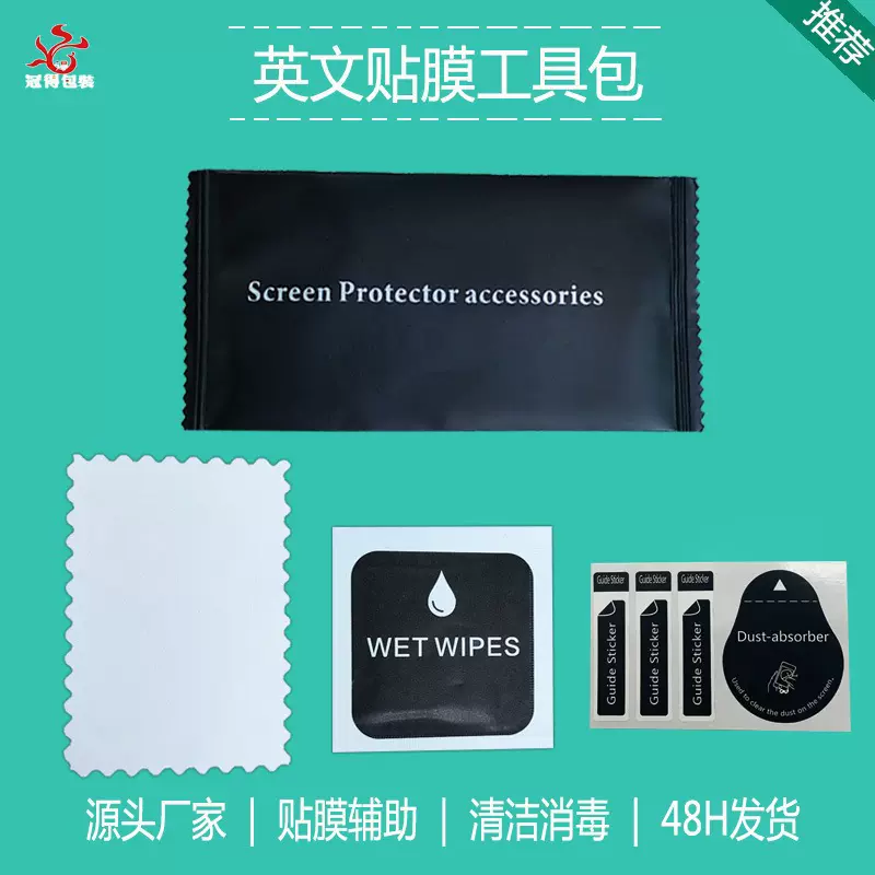 黑色英文手机贴膜工具包手机钢化膜屏幕辅助贴膜工具贴膜工具厂家
