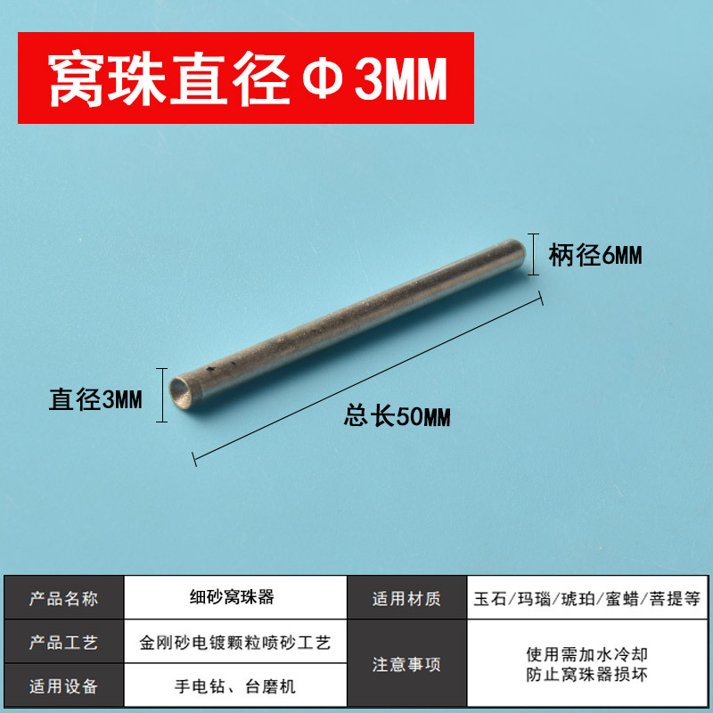 3mm fine sand (inner diameter 1mm)