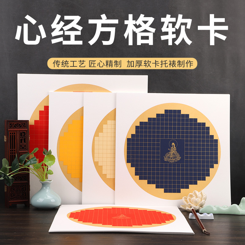 安徽宣纸卡纸软卡心经粉彩宣纸心经软卡纸小楷抄经本蜡染加厚宣纸