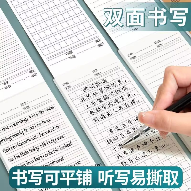 双面便签本长条英语单词小条语文横线本记事加厚书写本听写笔记本|undefined