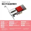 [Dual-port Gigabit Fiber Optic] TXA027 Intel I350 Dual-port Gigabit Fiber Optic Network Card