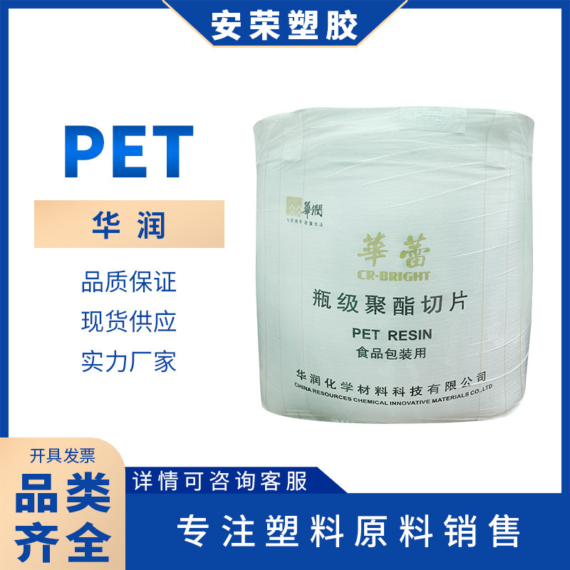 食品級pet華潤CR-8863シート材食品包装透明化粧箱瓶胚ブロー成形高耐衝撃|undefined