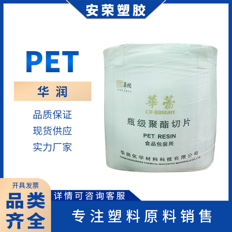 PET常州华润CR-8816矿泉水包装瓶瓶胚高韧性高透明高粘度片材板材