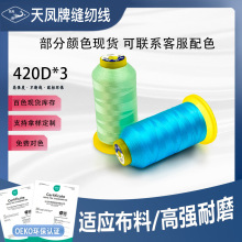 420D高强涤纶线服装皮革线3股打边多色拷边汽车坐垫缝纫线高强线