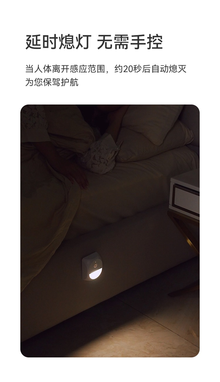 智能小夜灯