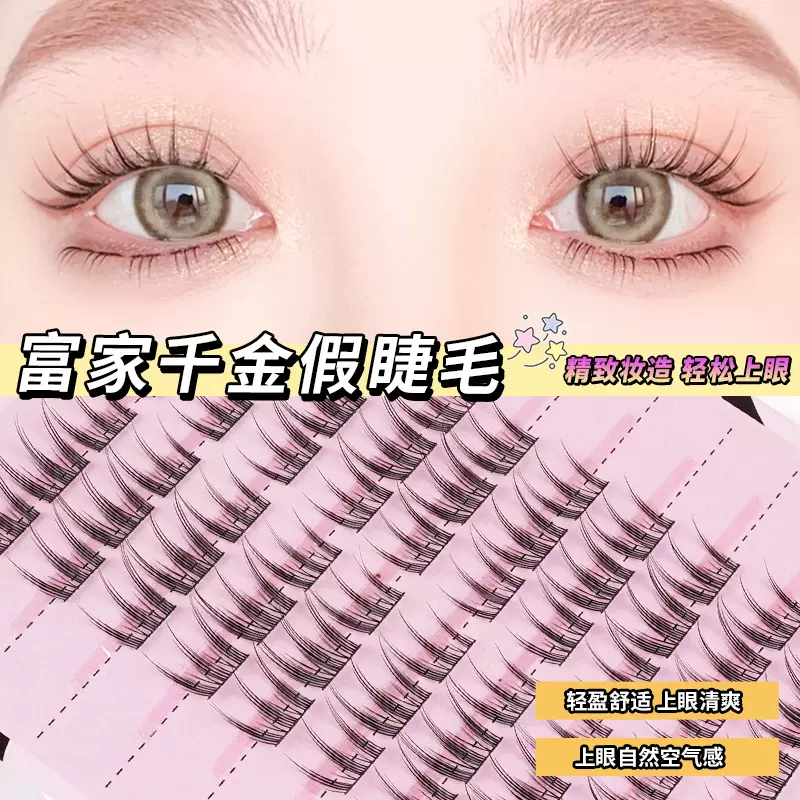 平度分段式富家千金假睫毛自然仿真款黑梗轻盈批发轻盈自然