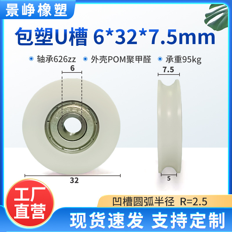 U型槽包塑轴承滑轮包胶V槽塑料导向轮POM门窗机械推拉移门轨道轮|undefined