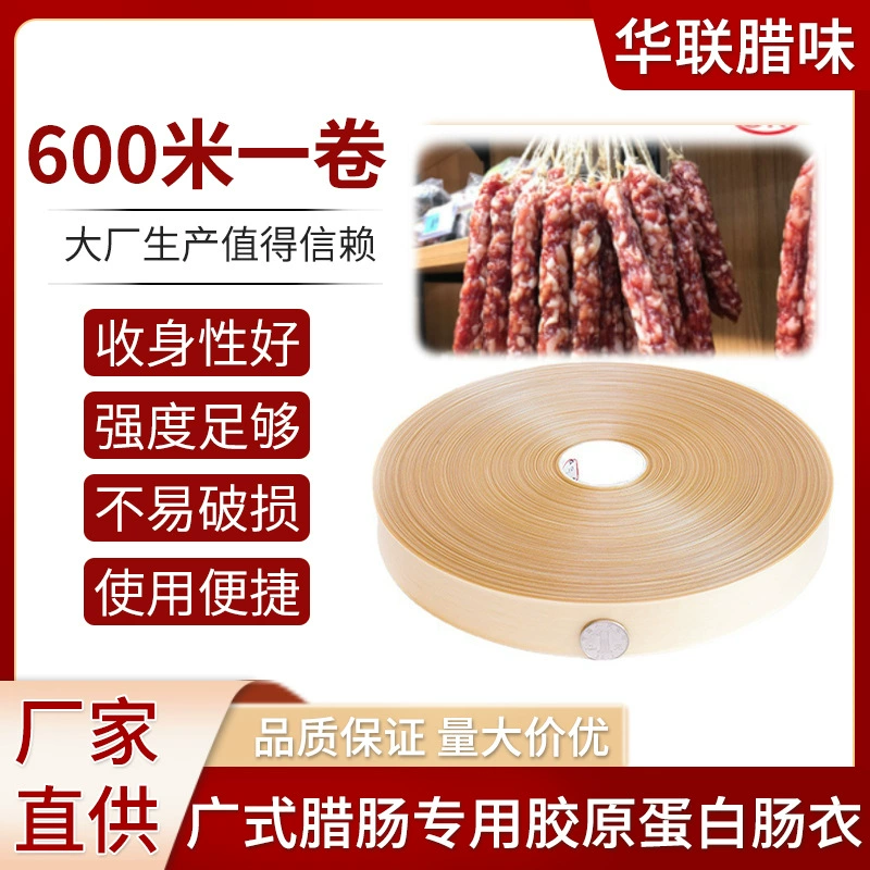Высушенная на воздухе коллагеновая оболочка Колбаса со вкусом кантонской колбасы специальная искусственная имитация свиной оболочки Коммерческая оптовая продажа