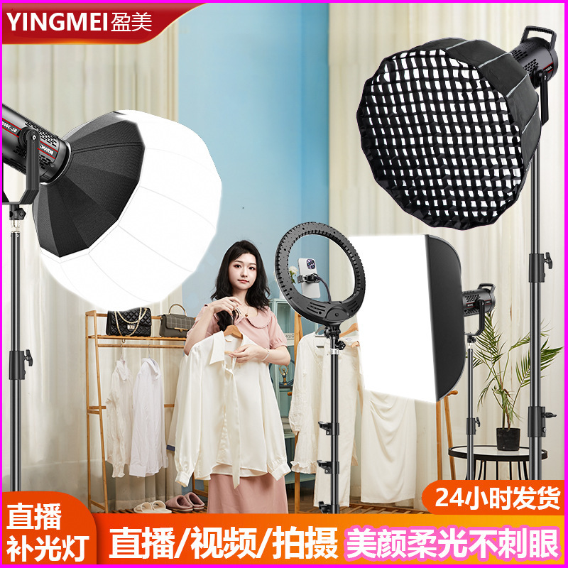 Yingmei Shooting Live Broadcast Fill Light Live Broadcast Room Atmosphere Soft Light Photography Deep Throw Light Live Broadcast Light Live Broadcast Special Light