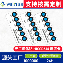 六点蓝色无二氯化钴湿度卡 厂家定制10%~60%变色检测卡6点蓝变粉