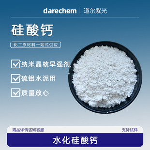 Hydrated Calcium Silicate Nanocrystalline Core Early Strength Agent S7044 High Alumina Sulfur Aluminate Cement System 1344-95-2