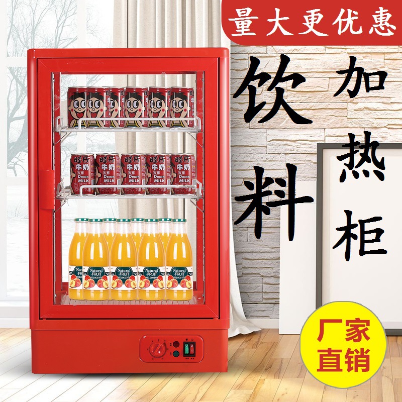 尚厨饮料加热柜商用热饮机小型保温箱恒温便利店展示柜台式热饮柜