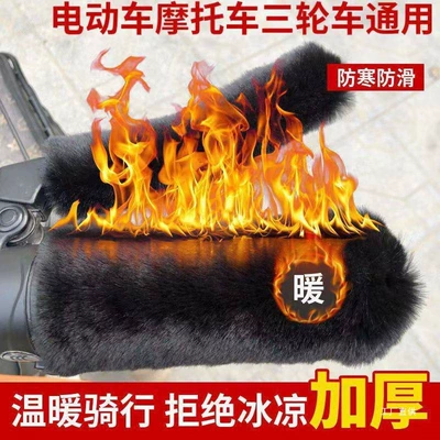 Cover Fleece-Lined Thickened Universal Handlebar Motorcycle Handle Cover