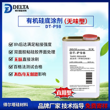 型 硅胶粘双面胶底涂剂 贴背胶胶水 助粘胶水 矽胶底涂剂
