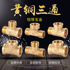 黄銅内糸三方/4分外糸三方/異径内外/外外内三外糸黄銅厚さ三方