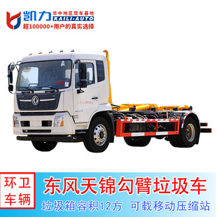 Dongfeng Tianjin Arm-Mounted Garbage Truck Equipped with 12 Cubic Meters of Construction Garbage Box for Urban Street Garbage Transfer