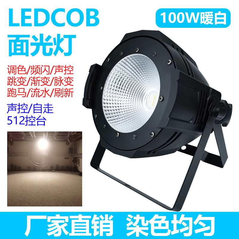 ステージコブ面ライトパーライトステージライトバーktv演出補光ライト撮影ライトフルカラー工場卸売|undefined