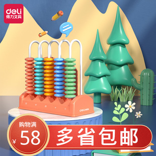 Deli 74370 counter first and second grade learning kit box primary school arithmetic beads children's math addition and subtraction teaching aids