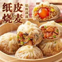 苏州纸皮烧麦糯米蛋黄芝士半成品咸鸭蛋儿童早餐牛肉三丁猪肉肉松