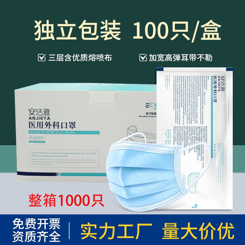 口罩一次性现货防尘口罩优质熔喷布 安洁雅一次性口罩医用独立包