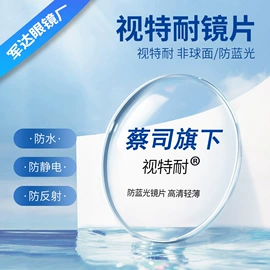 框架眼镜;太阳镜;眼镜片