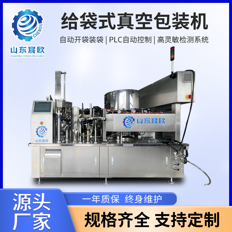 生牛柳调理肉制品给袋真空包装机 盐酥鸡熟食肉给袋机真空包装机