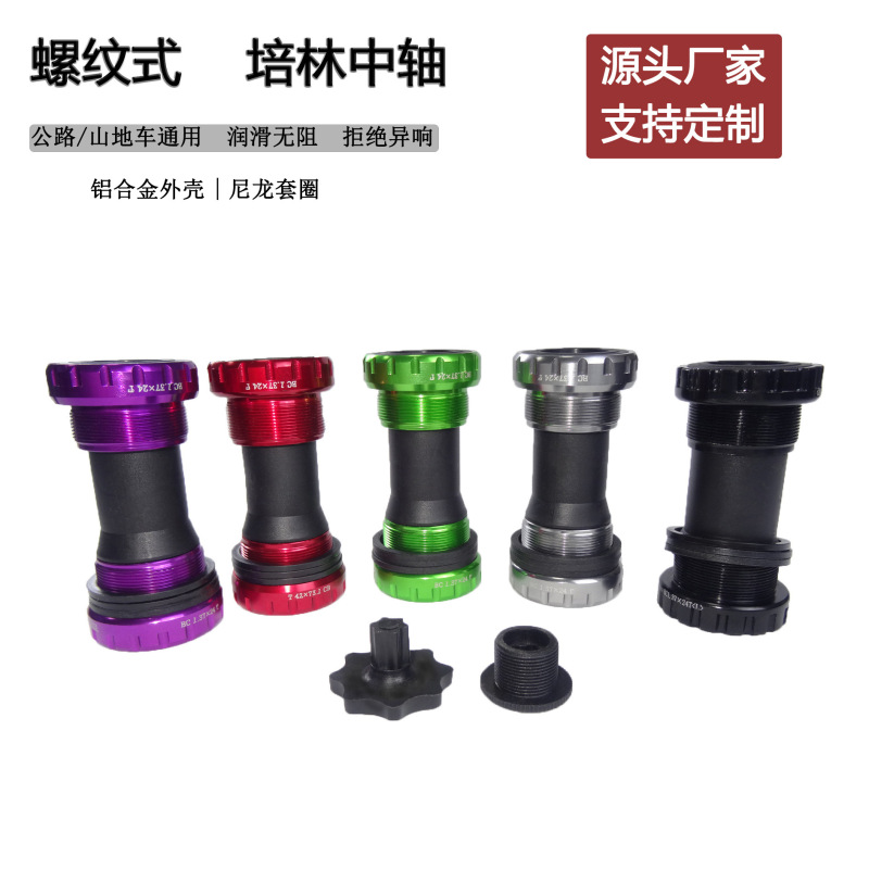 Mountain Bike Road Bike Bicycle Integrated Bottom Bracket Crankset Threaded Five-Way 68/73mm Bearing Bb