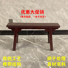 实木长凳子板凳高凳子条凳家用板凳休息凳餐桌凳八仙桌配套木板凳