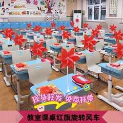 批发国庆节日教室装饰站立彩色风车开学布置礼品玩具课桌红旗风车