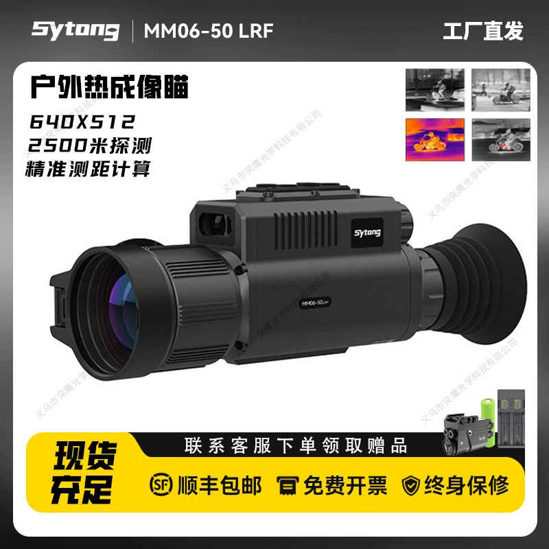 Sytong Shiyutong MM06-50 с расчетом диапазона, разрешение 640, наружное высококачественное инфракрасное ночное видение, тепловизор