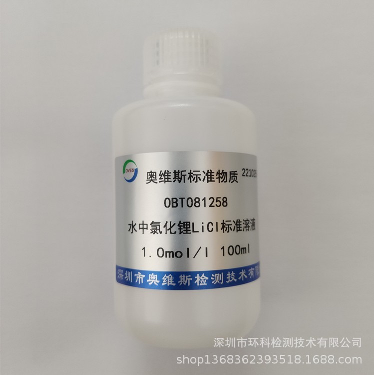 OBT081258/0BT081262 氯化锂标准溶液 1.0mol/l OVES