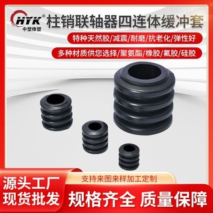 Spot rubber four-piece elastic rubber sleeve coupling pin rubber sleeve rubber damping buffer washer cushion