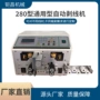 裁线自动280护套线裁线机