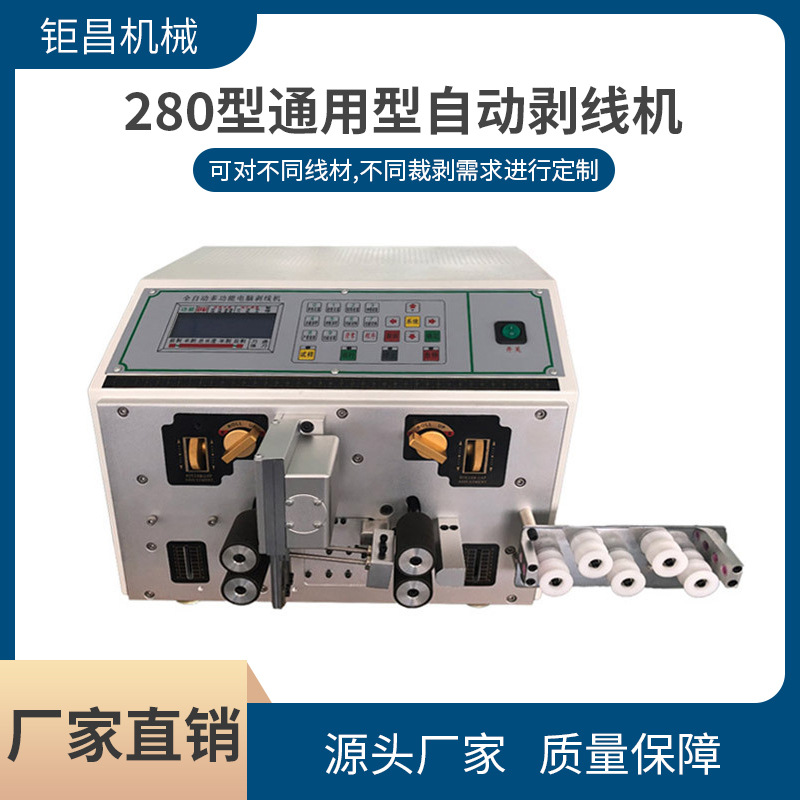 供应自动剥线机 280型电缆护套线电脑裁线剥皮机双线高速剥线机