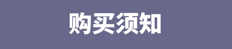 购买须知