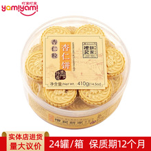 商超严选零食 礼记品牌杏仁饼传统送礼手工正宗批发进货礼盒410g