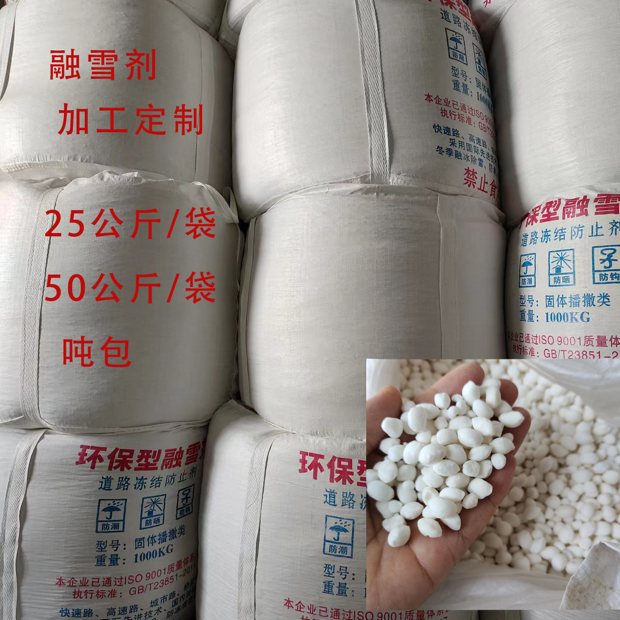 融雪剂生产厂家 公路机场高速融雪化冰混合型除冰剂环保融雪剂