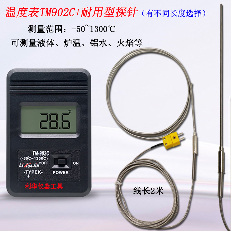 TM902C测温仪高精度310-3mm温度表K型热电偶接触式探头测量油温度
