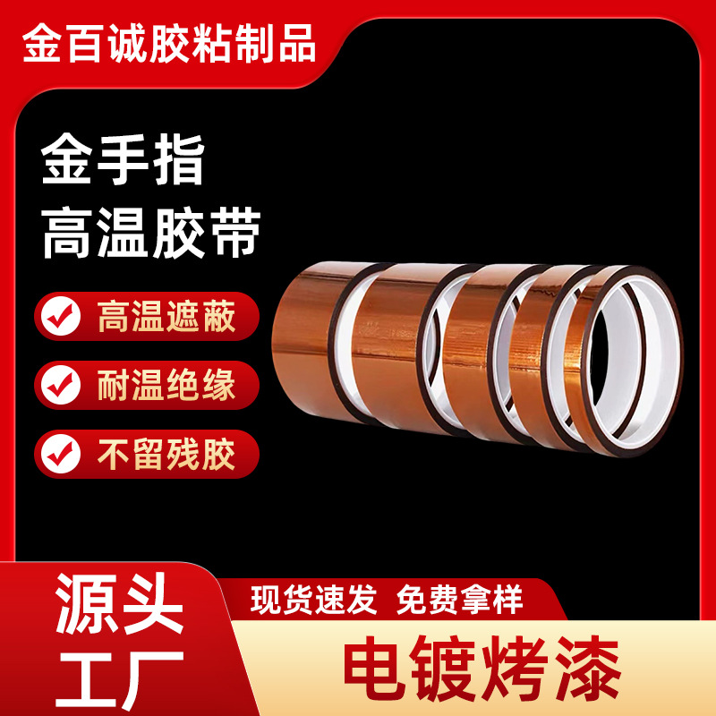 厂家批发茶色金手指高温胶带耐高温绝缘不残胶防静电低粘胶带电子