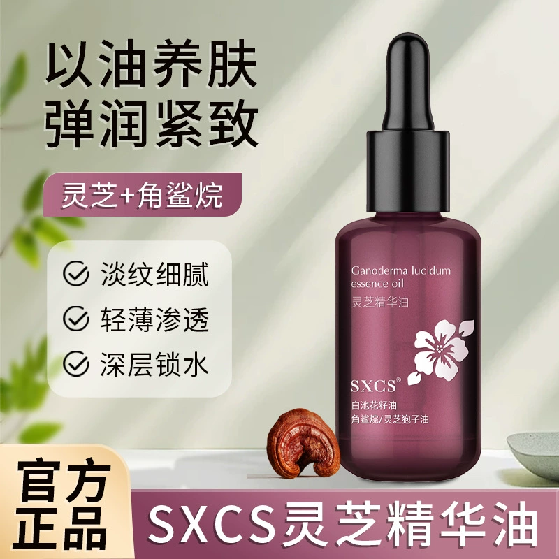 Wei Xue тот же SXCS Ganoderma Ganoderma Esolent Увлажняющий и осветляющий тонкие линии, тонкие поры глубоко запирают воду, сквалан, оригинальный раствор