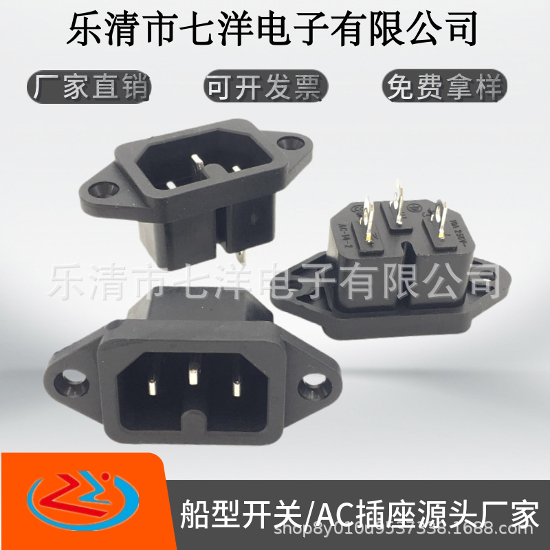 热态品字电源插座配件 CCC认证品字输入插座 AC电源插座公座插座
