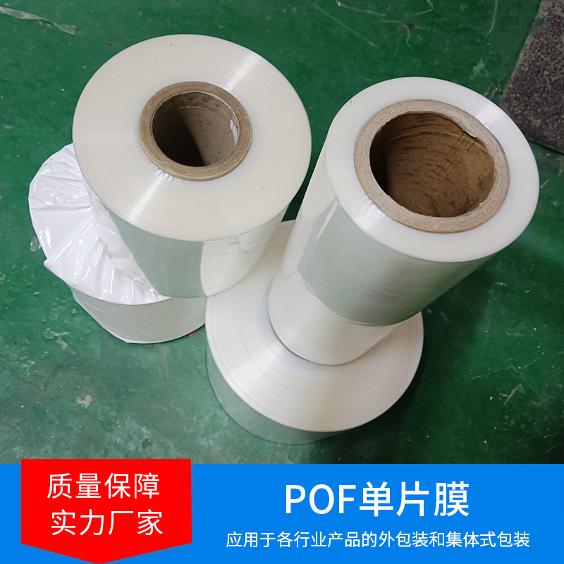 厂家批发POF筒膜，POF开边膜.POF单片膜 任意印刷